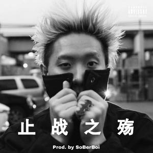 【BEAT】"止战之殇" - Nafla x Boombap Type Beat