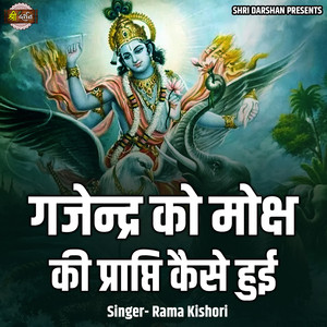 Gajendra Ko Moksh Ki Prapti Kaise Hui