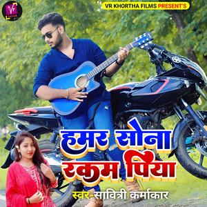 Hamar Sona Rakam Piya