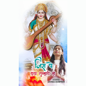 Jispe Daya Tumhari Ho | Saraswati Vandana