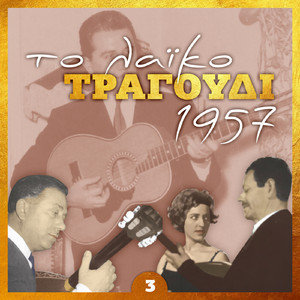 Τ’ αγόρι π’ αγαπώ