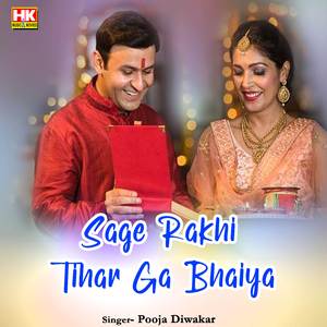 Sage Rakhi Tihar Ga Bhaiya