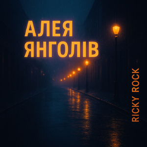 Алея Янголів