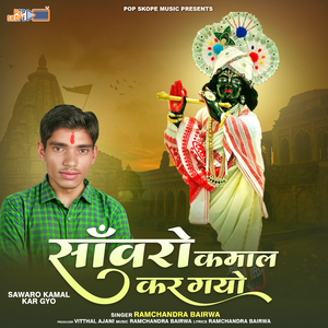 Sawaro Kamal Kar Gyo Sawariya Ji Ke Bhajan