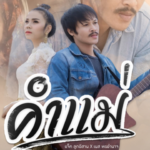 คำแม่