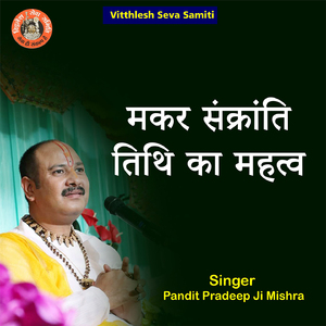 Makar Sakranti Tithi Ka Mahatav