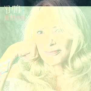 ועכשיו כבר טוב