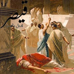 Qaysar (with thvrwvt)