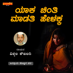 Yaaka Chinti Maadati