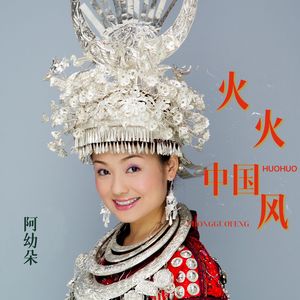 火火中国风 伴奏