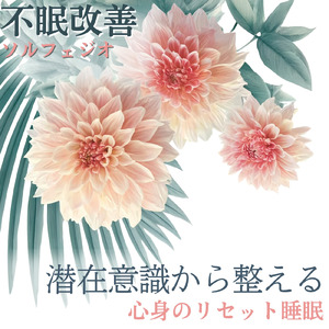 睡眠用ヒーリングミュージック1/fの揺らぎ ゆったりとしたギターの音で爆睡
