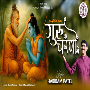 Guru Ke Charno Me