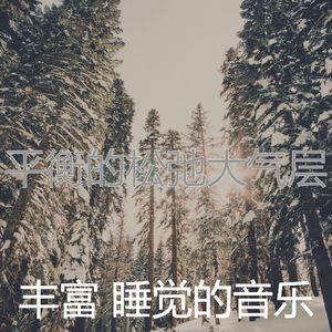 微妙的睡眠心情