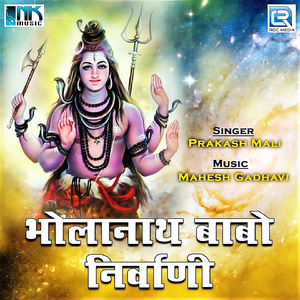 Naag Devata Traahi Maam