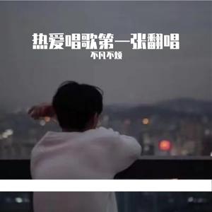 同类（精简版）（翻自 陈俊彤）