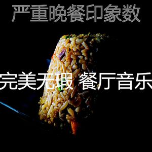 柔软的午餐时刻