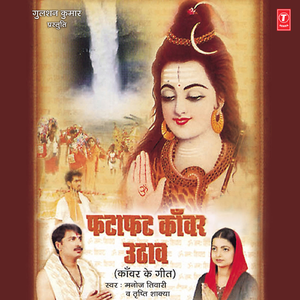 Kalyug Mein Bas Ek Naam