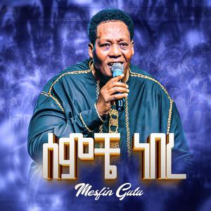 ሰምቼ ነበረ - Semeche Nebere (Live Worship)