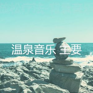 像梦一样(松弛)