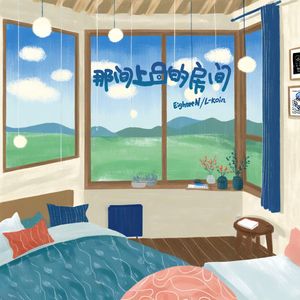 那间上锁的房间