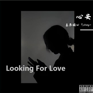 心安（Prod.CodyCash）