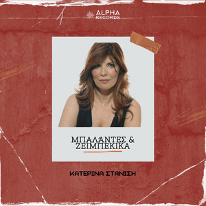 Dos mou na kapniso ena tsigaro (Live)