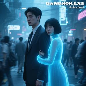 Robotic Tears (น้ำตาของเครื่องจักร)