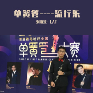 夜空中最亮的星 单簧管