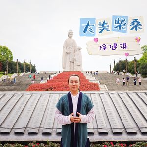 大美柴桑(伴奏)