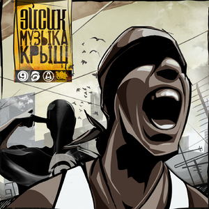 Музыка Крыш