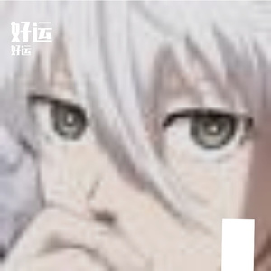 燃尽一切换此役荣光