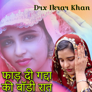 फाड़ दी गद्दा की बॉडी रात