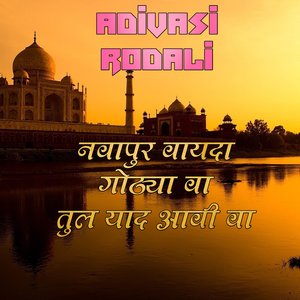 Navapur Vayda Gothya Va Tul Yad Aavi Va Adivasi Rodali