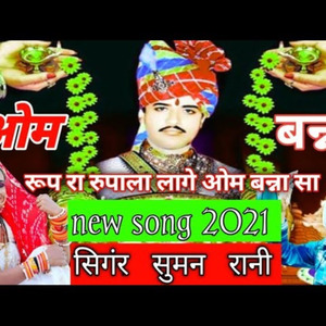 Rupala Lage Om Banna