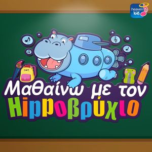 Matheno Tous Arithmous 1 - 20