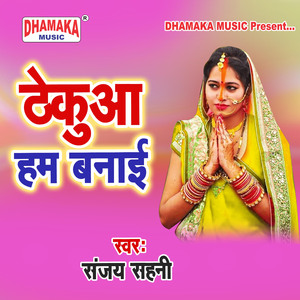 Thekua Ham Banai