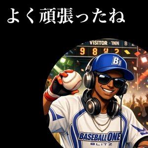 よく頑張ったね