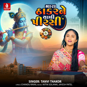 Mara Thakar Ne Thali Pirsi