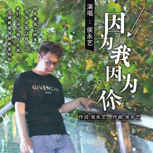 因为我因为你（无和声版） 伴奏