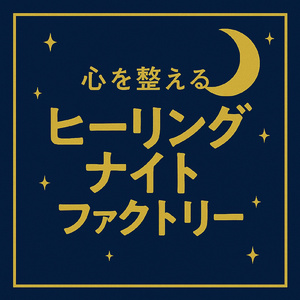 ダラけるほどリラックス!ギターと波音のヒーリングパーティー