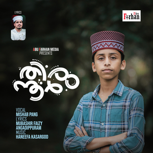 Noorin Thiru Thwaiba