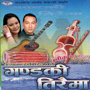 Ganga (Female Vocals)