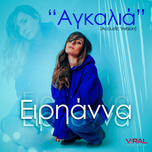 Agkalia (Acoustic Version)