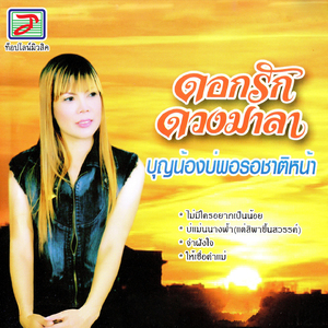 จำฝังใจ