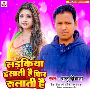 Larkiya Hasati Hai Fir Rulati Hai