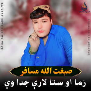 Da Mat Zra La Farharo Sara