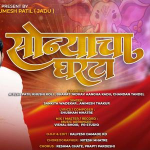 Sonyacha Gharta (feat. Animesh Thakur, Sankita Wadekar, Ritesh & Khushi & Bharat & Anaga)
