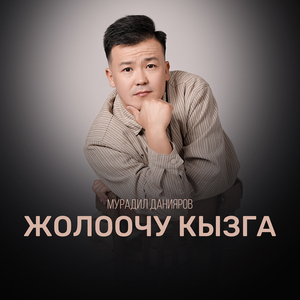 Жолоочу кызга