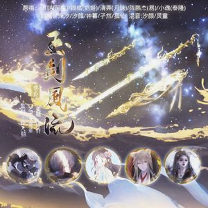 玉剑风流 (《英雄联盟》玉剑传说同人主题曲)