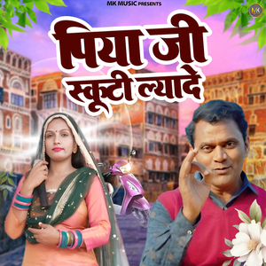 Piya Ji Scooty Lyaade